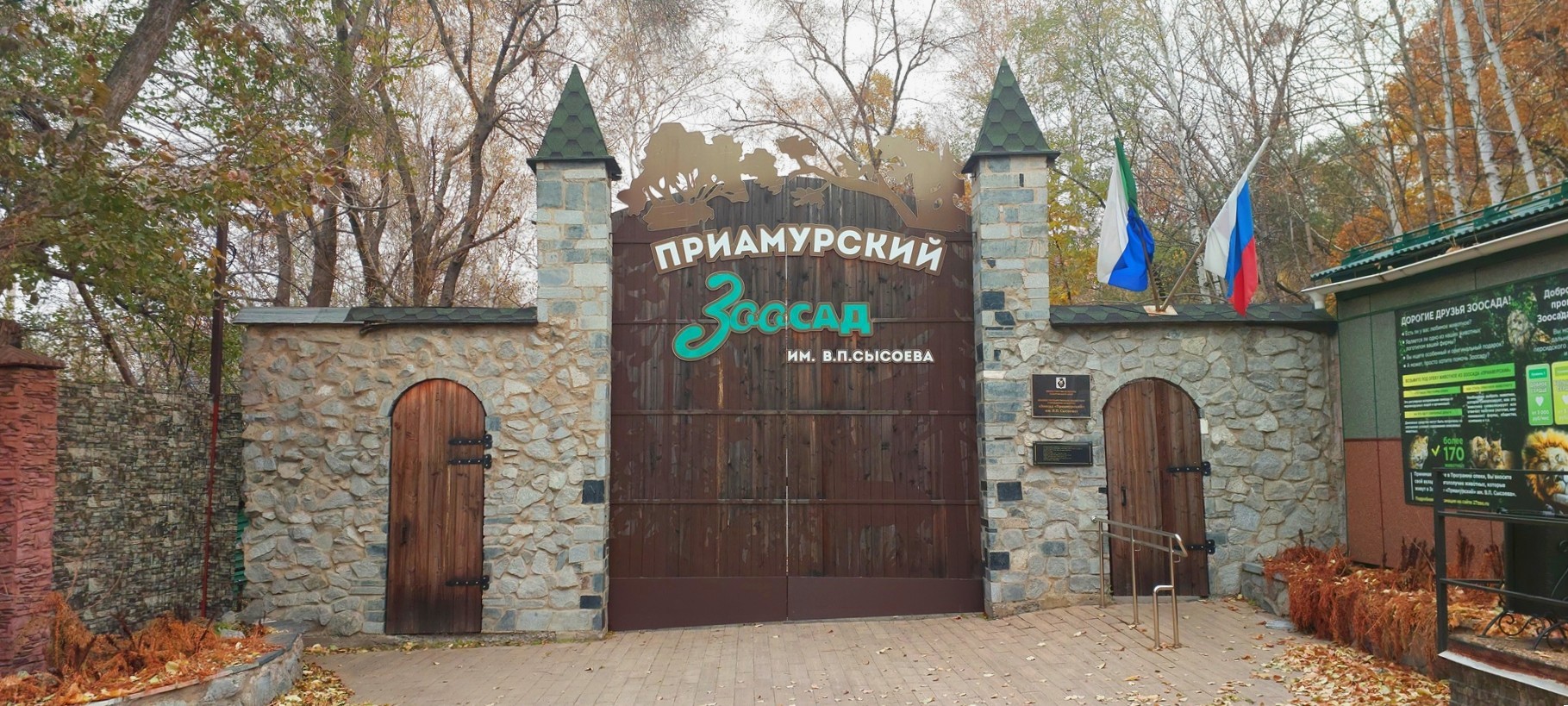 Фото маршрута «Зоосад Приамурский им. В. П. Сысоева»