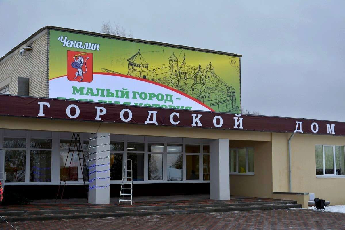 ДК г.Чекалин — точка маршрута «Город на ладошке»