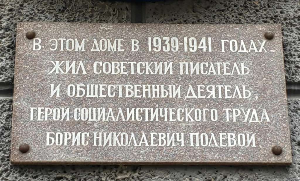 Дом Б.Н. Полевого — точка маршрута «Литературные страницы Твери»