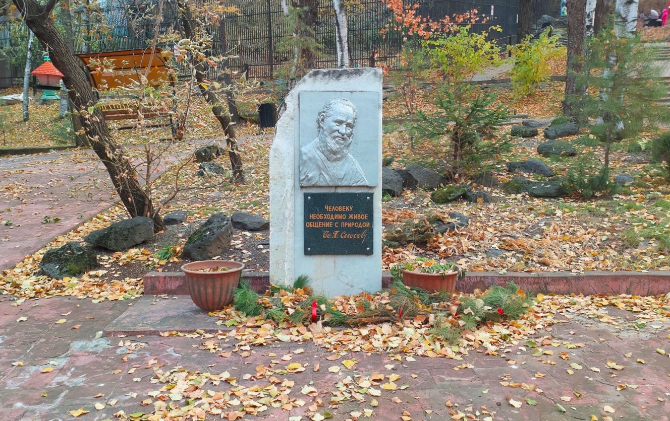 Памятник Всеволоду Сысоеву — точка маршрута «Зоосад Приамурский им. В. П. Сысоева»