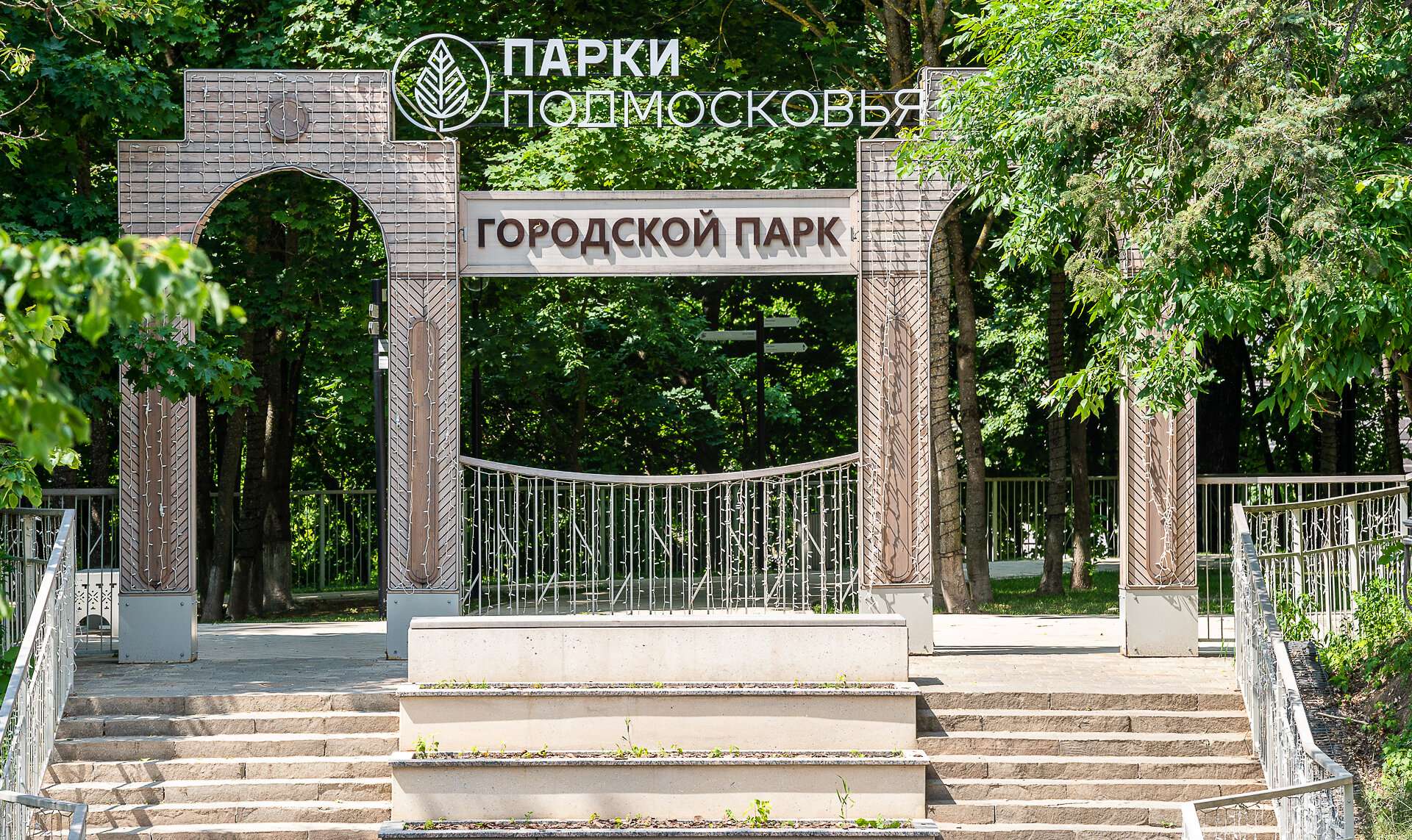 Городской парк Звенигорода — точка маршрута «Звенигород: по зову колокола»