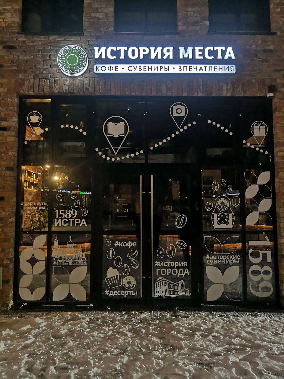 История места — точка маршрута «Подмосковная Палестина»